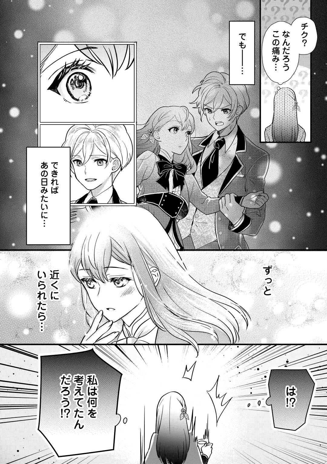 モブなのに巻き込まれています ~王子の胃袋を掴んだらしい~ Chap 16 - Next Chap 17