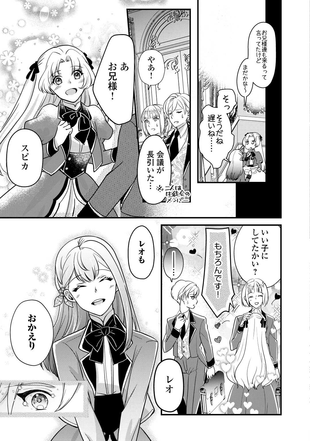 モブなのに巻き込まれています ~王子の胃袋を掴んだらしい~ Chap 16 - Next Chap 17