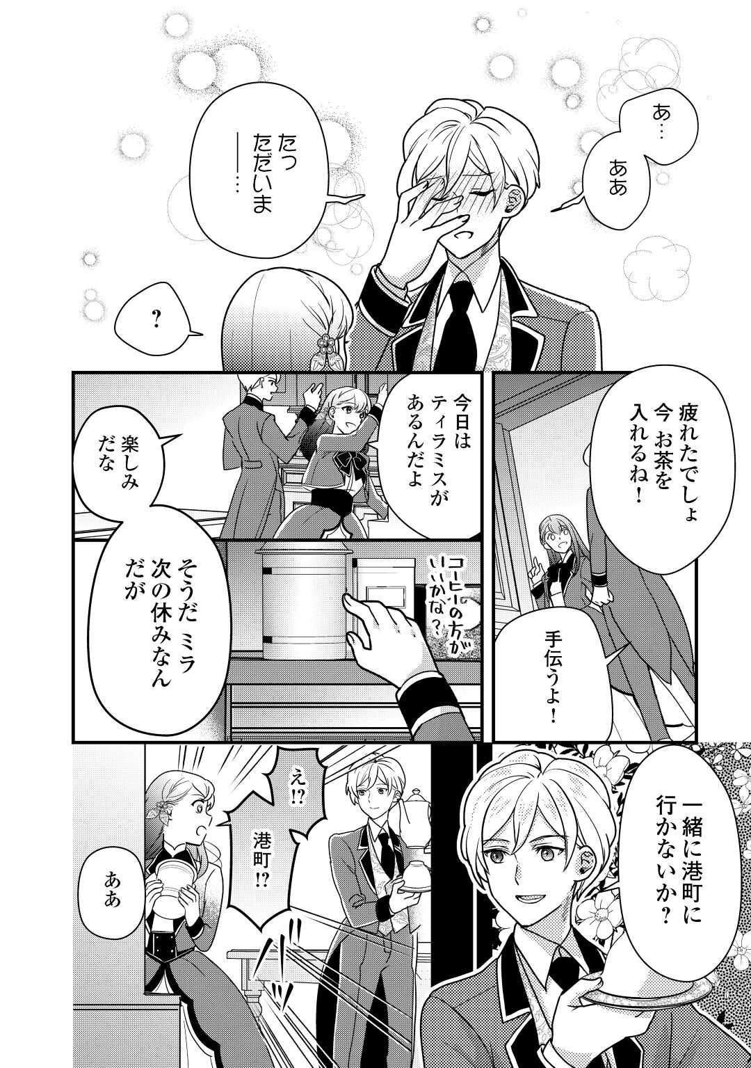 モブなのに巻き込まれています ~王子の胃袋を掴んだらしい~ Chap 16 - Next Chap 17