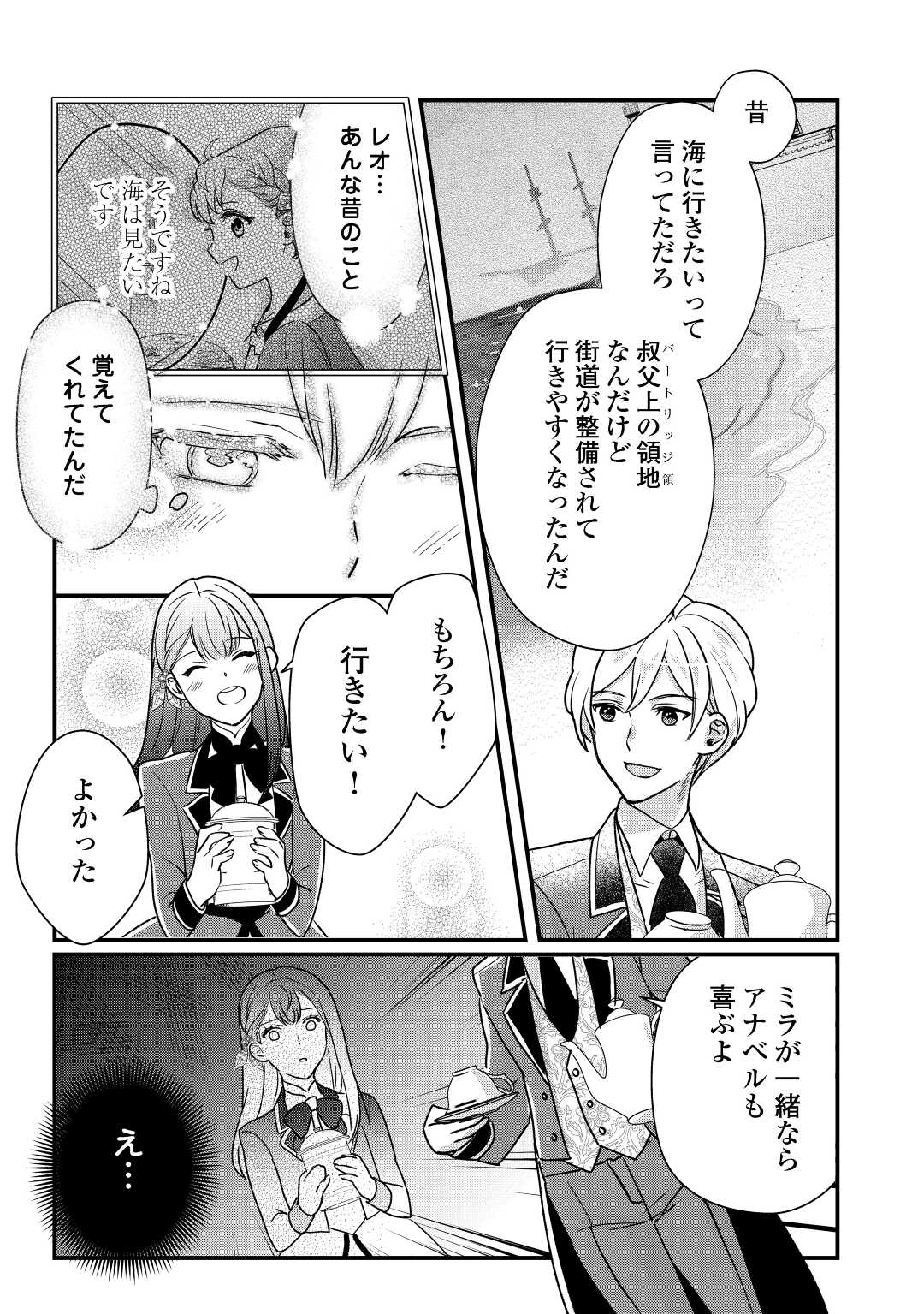 モブなのに巻き込まれています ~王子の胃袋を掴んだらしい~ Chap 16 - Next Chap 17
