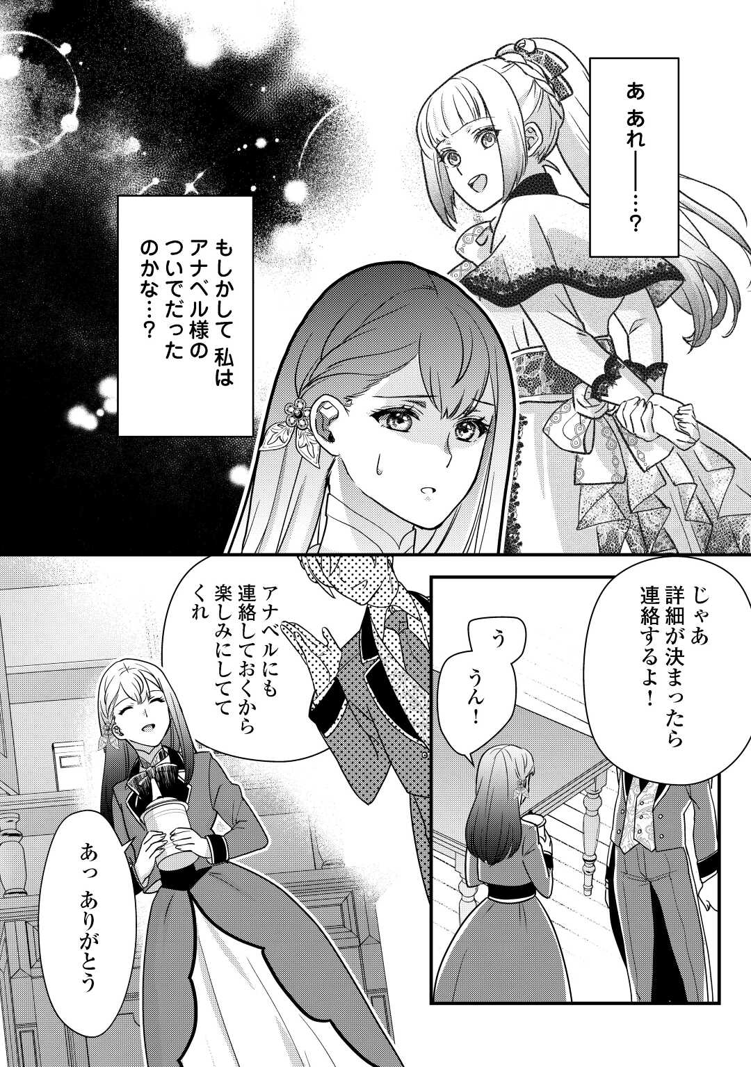 モブなのに巻き込まれています ~王子の胃袋を掴んだらしい~ Chap 16 - Next Chap 17