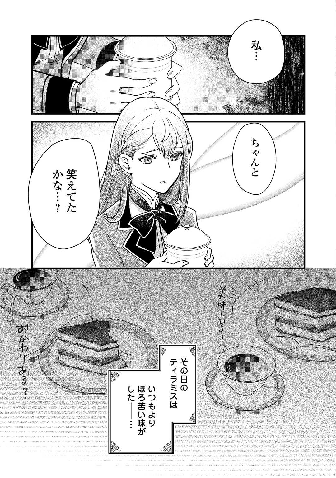 モブなのに巻き込まれています ~王子の胃袋を掴んだらしい~ Chap 16 - Next Chap 17