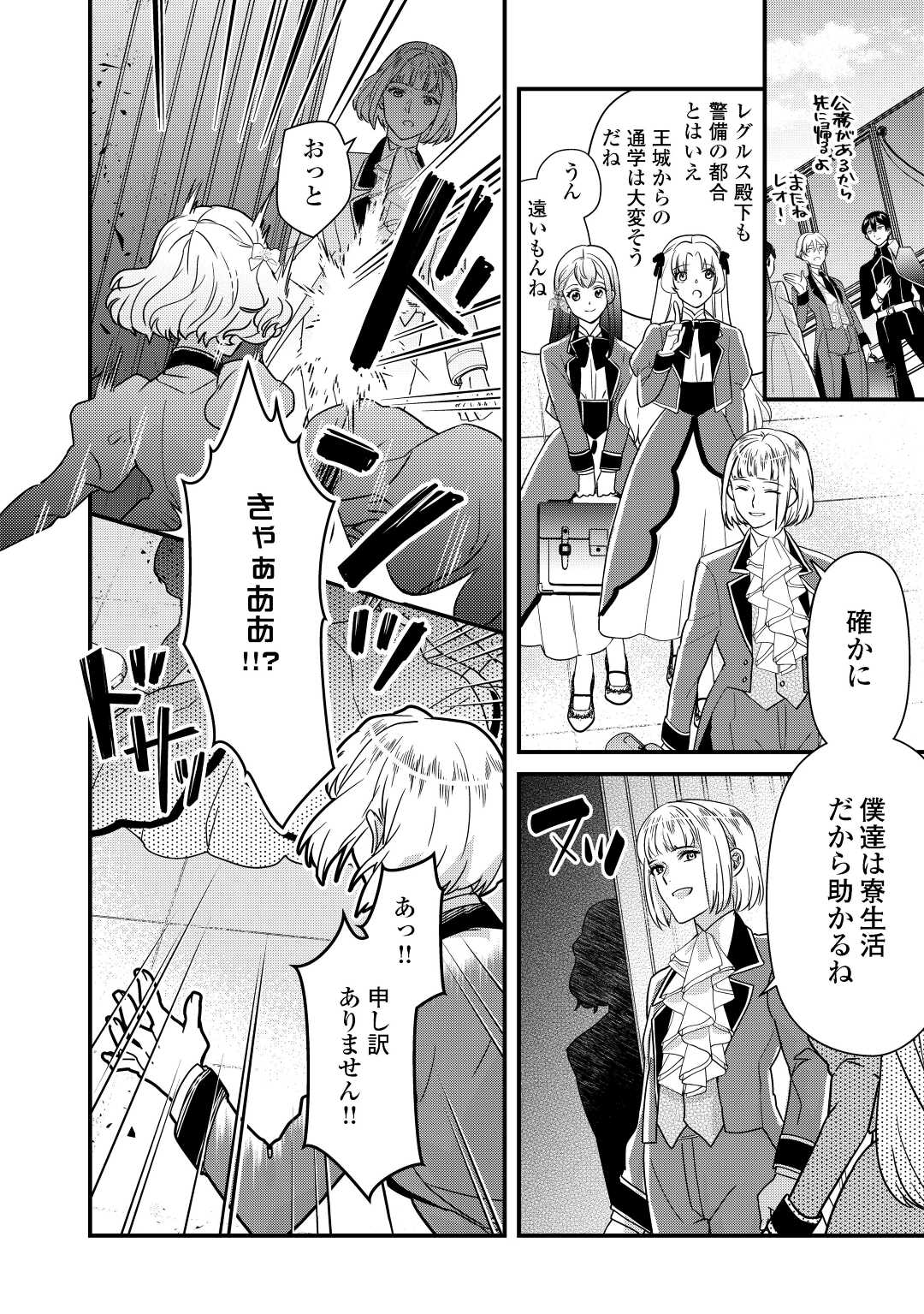 モブなのに巻き込まれています ~王子の胃袋を掴んだらしい~ Chap 16 - Next Chap 17