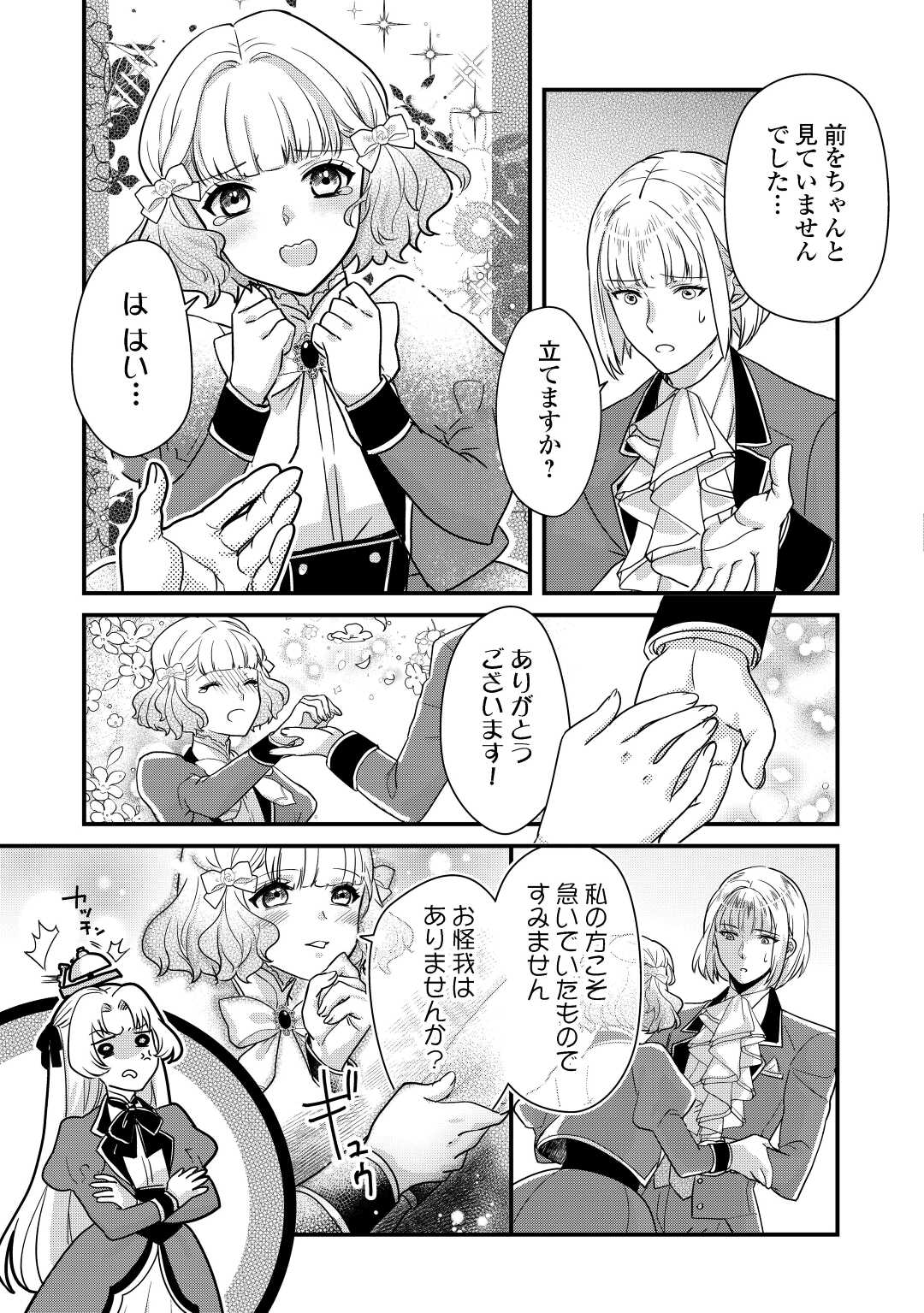 モブなのに巻き込まれています ~王子の胃袋を掴んだらしい~ Chap 16 - Next Chap 17
