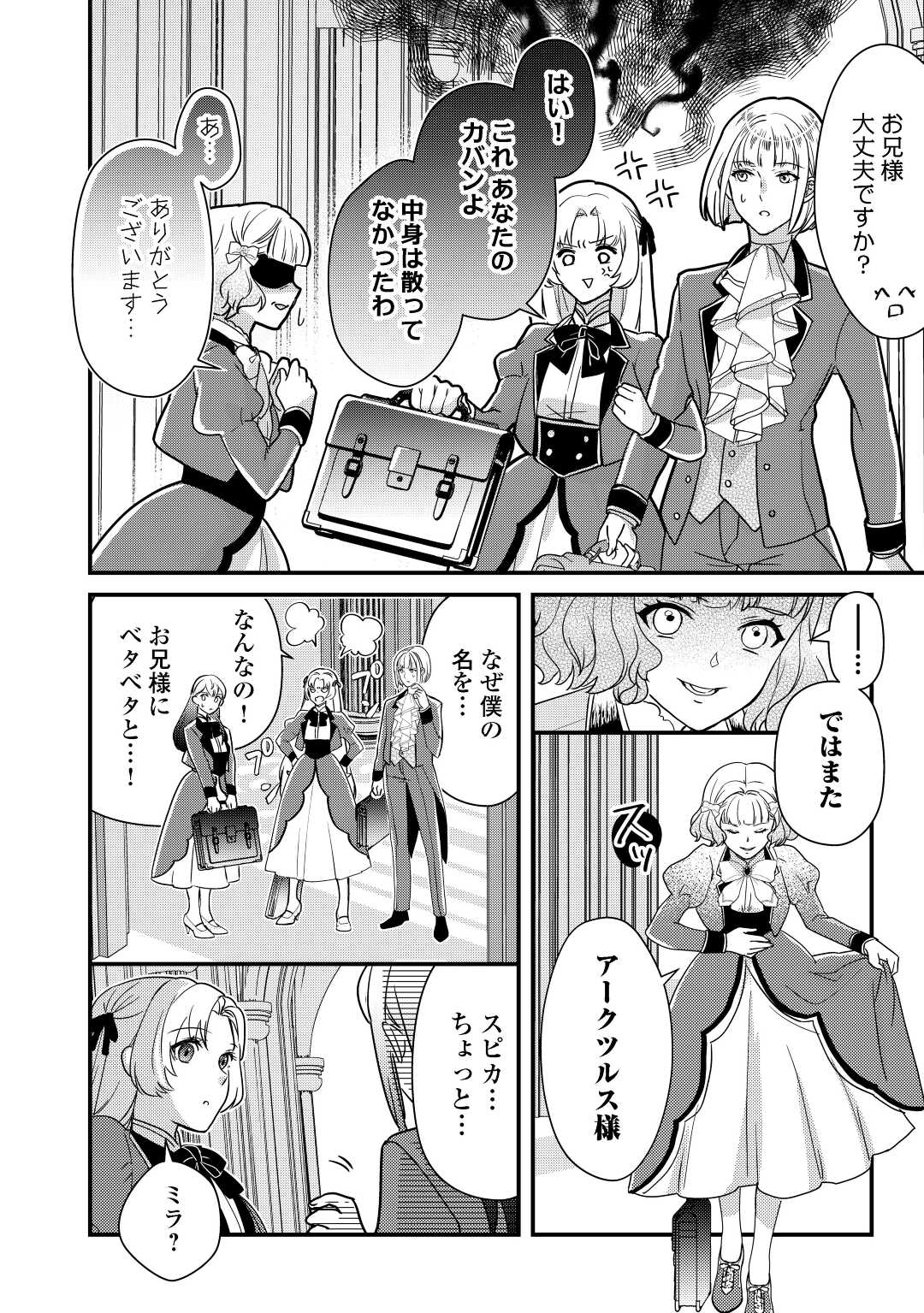 モブなのに巻き込まれています ~王子の胃袋を掴んだらしい~ Chap 16 - Next Chap 17