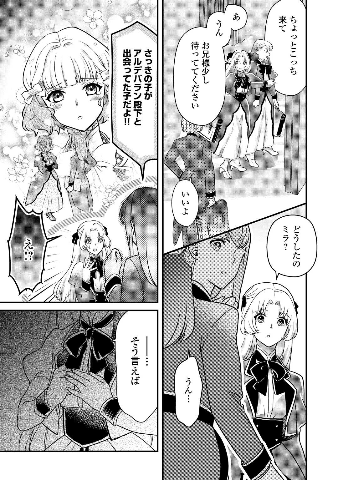 モブなのに巻き込まれています ~王子の胃袋を掴んだらしい~ Chap 16 - Next Chap 17