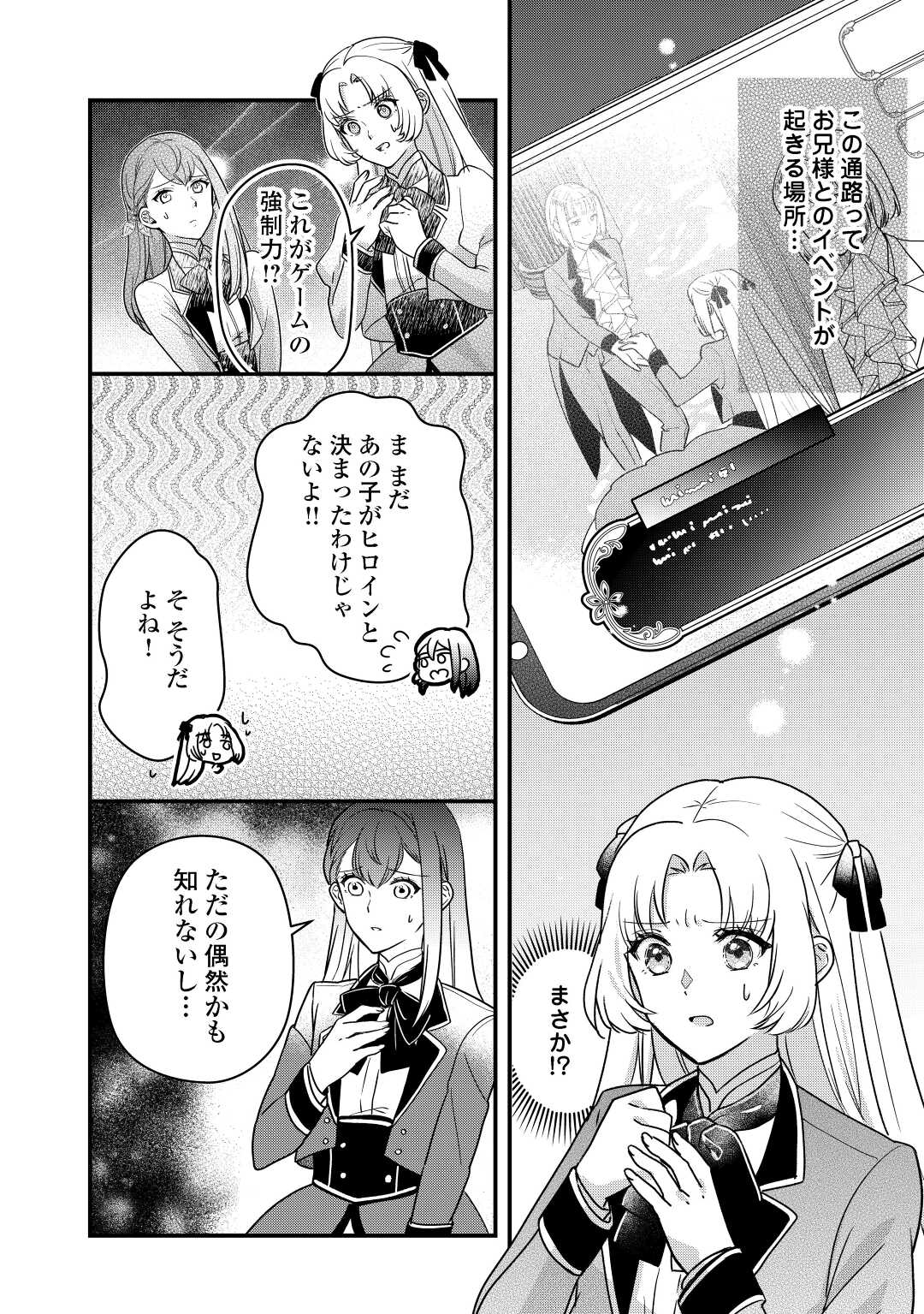 モブなのに巻き込まれています ~王子の胃袋を掴んだらしい~ Chap 16 - Next Chap 17