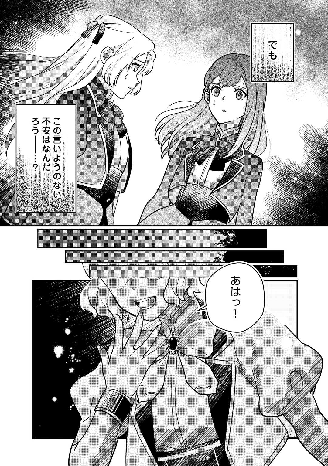 モブなのに巻き込まれています ~王子の胃袋を掴んだらしい~ Chap 16 - Next Chap 17