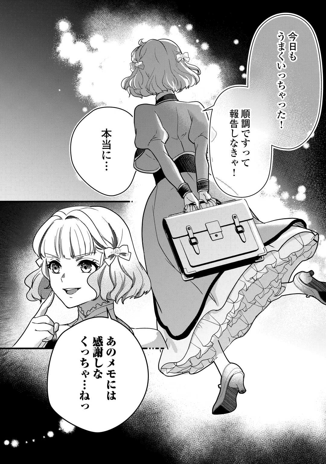 モブなのに巻き込まれています ~王子の胃袋を掴んだらしい~ Chap 16 - Next Chap 17