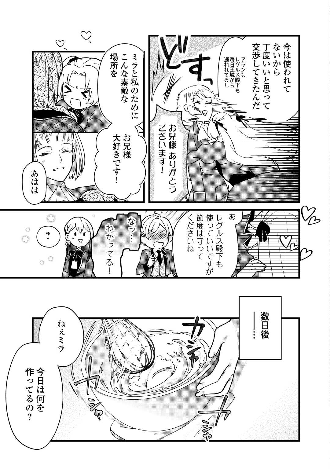 モブなのに巻き込まれています ~王子の胃袋を掴んだらしい~ Chap 16 - Next Chap 17