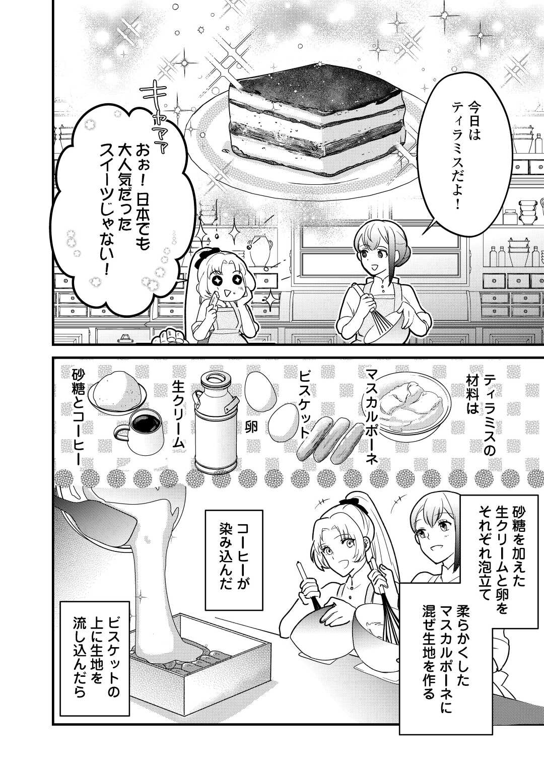 モブなのに巻き込まれています ~王子の胃袋を掴んだらしい~ Chap 16 - Next Chap 17