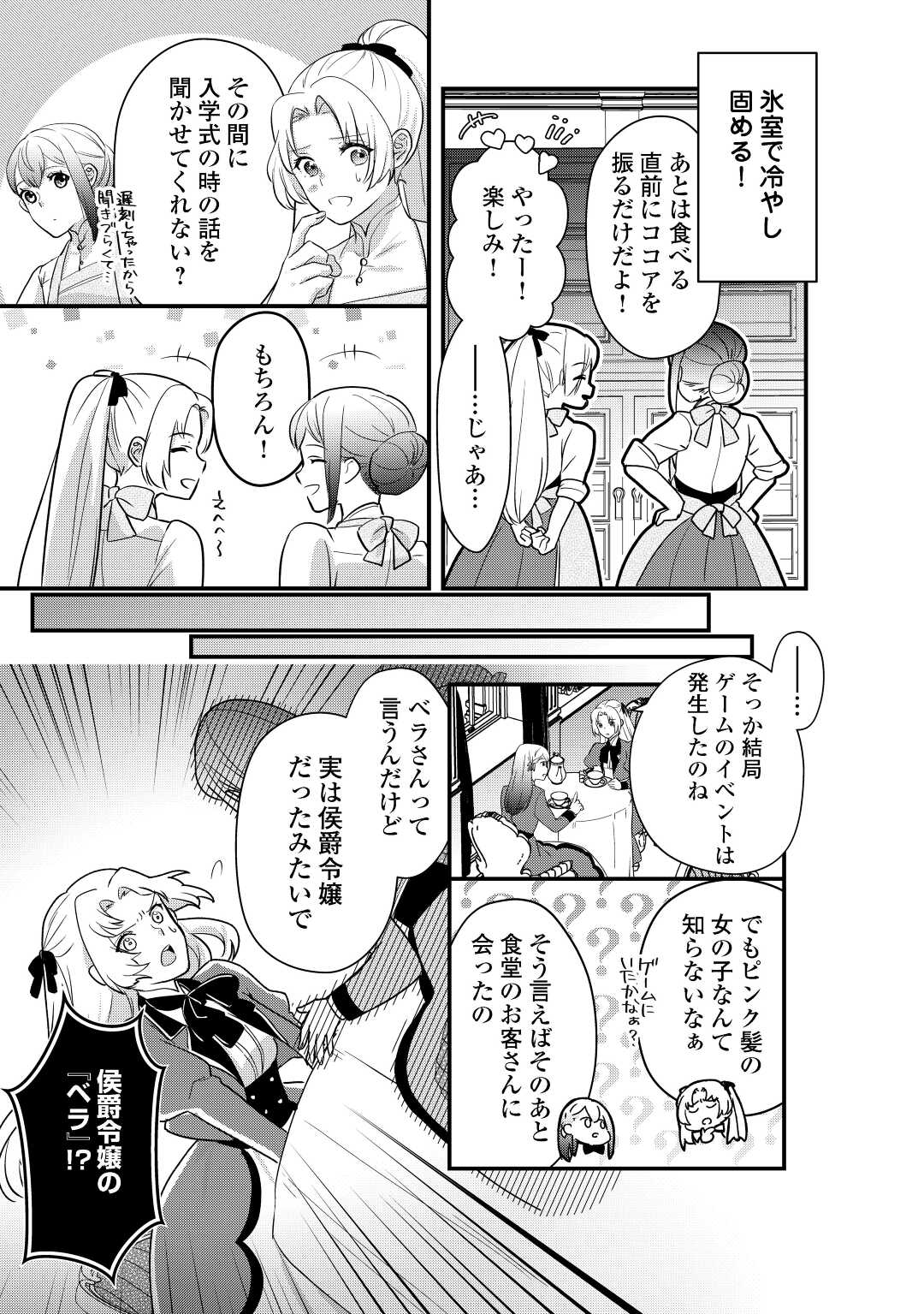 モブなのに巻き込まれています ~王子の胃袋を掴んだらしい~ Chap 16 - Next Chap 17
