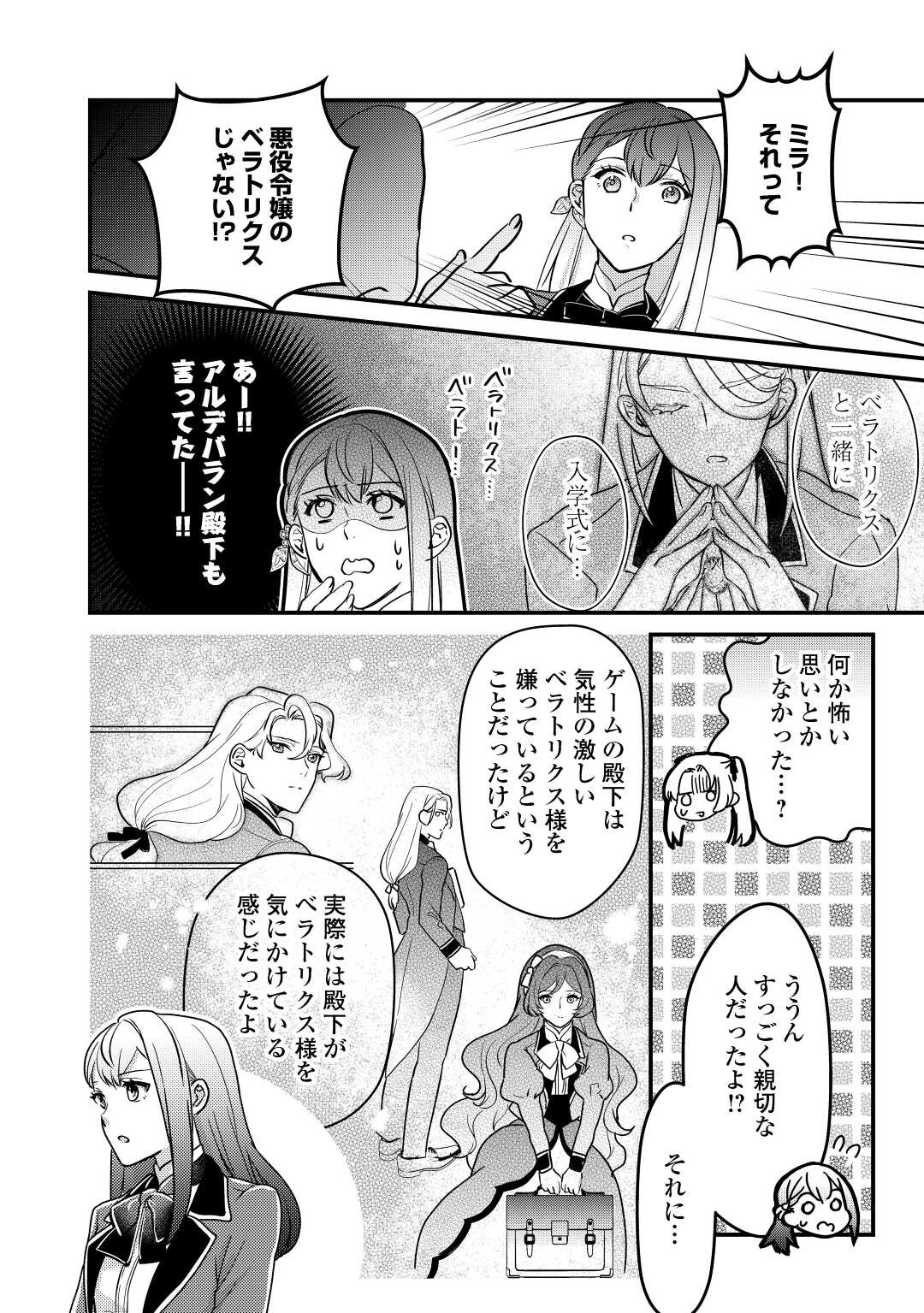 モブなのに巻き込まれています ~王子の胃袋を掴んだらしい~ Chap 16 - Next Chap 17