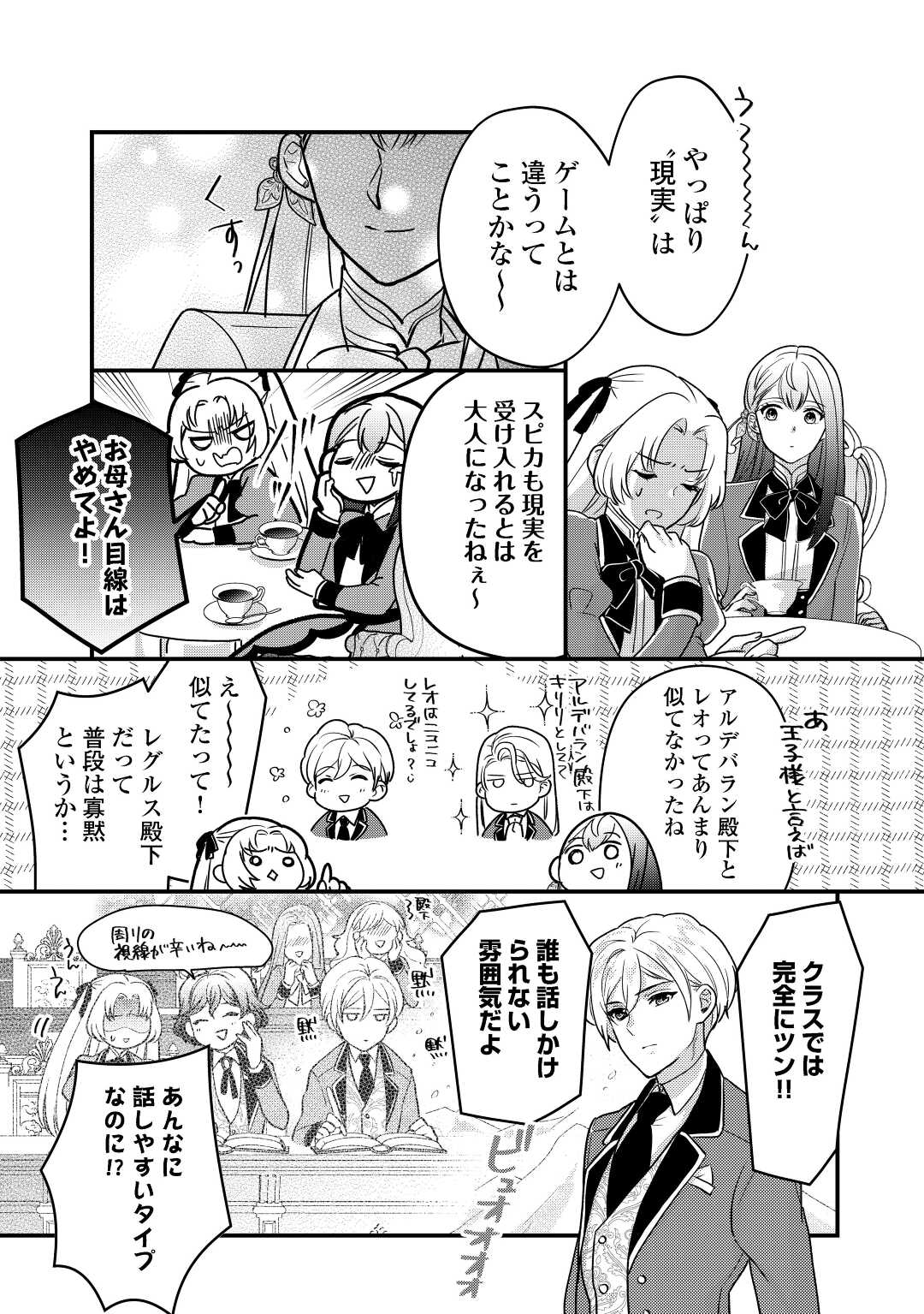 モブなのに巻き込まれています ~王子の胃袋を掴んだらしい~ Chap 16 - Next Chap 17