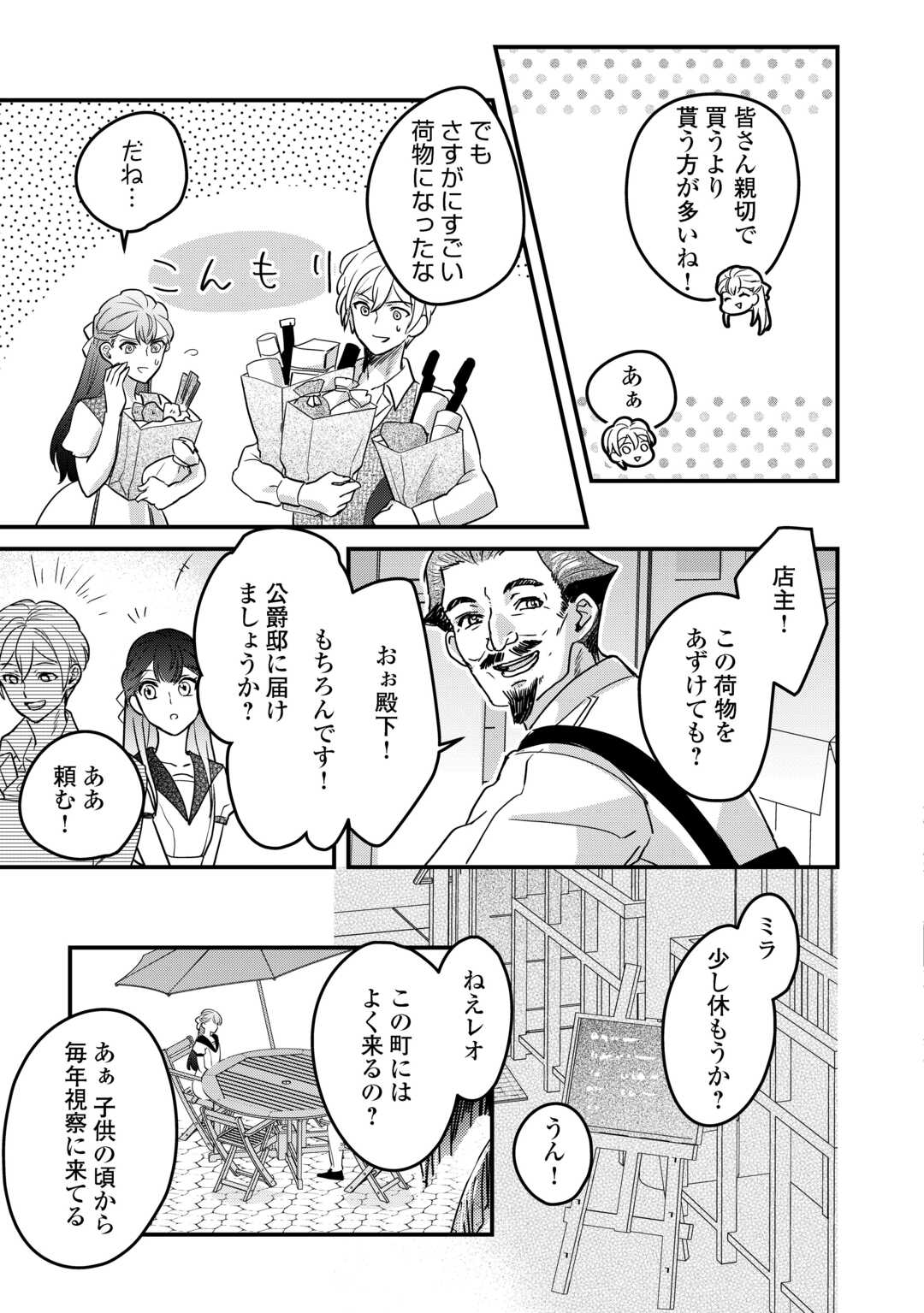モブなのに巻き込まれています ~王子の胃袋を掴んだらしい~ Chap 17.1 - Next Chap 18.1