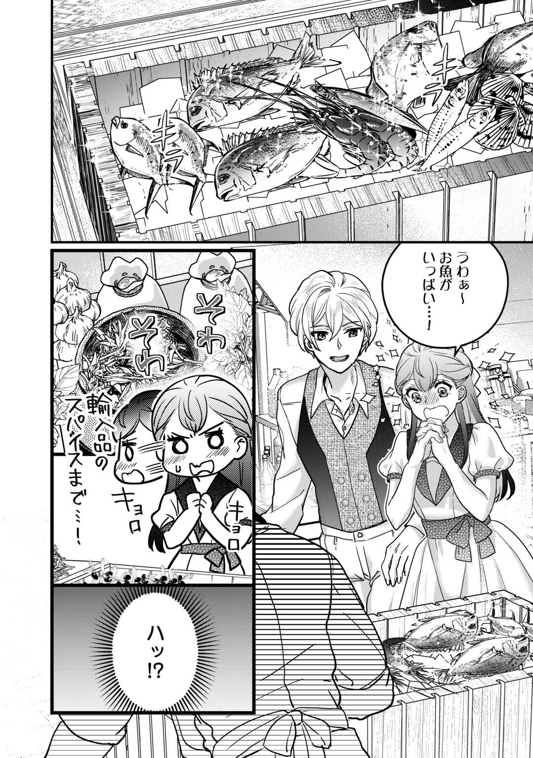 モブなのに巻き込まれています ~王子の胃袋を掴んだらしい~ Chap 17.1 - Next Chap 18.1