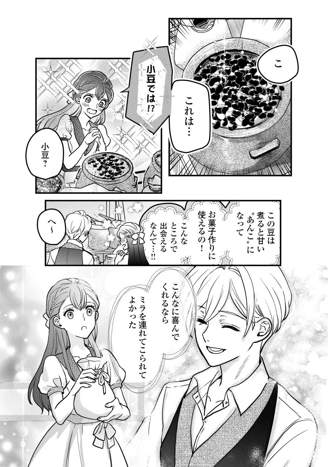 モブなのに巻き込まれています ~王子の胃袋を掴んだらしい~ Chap 17.1 - Next Chap 18.1