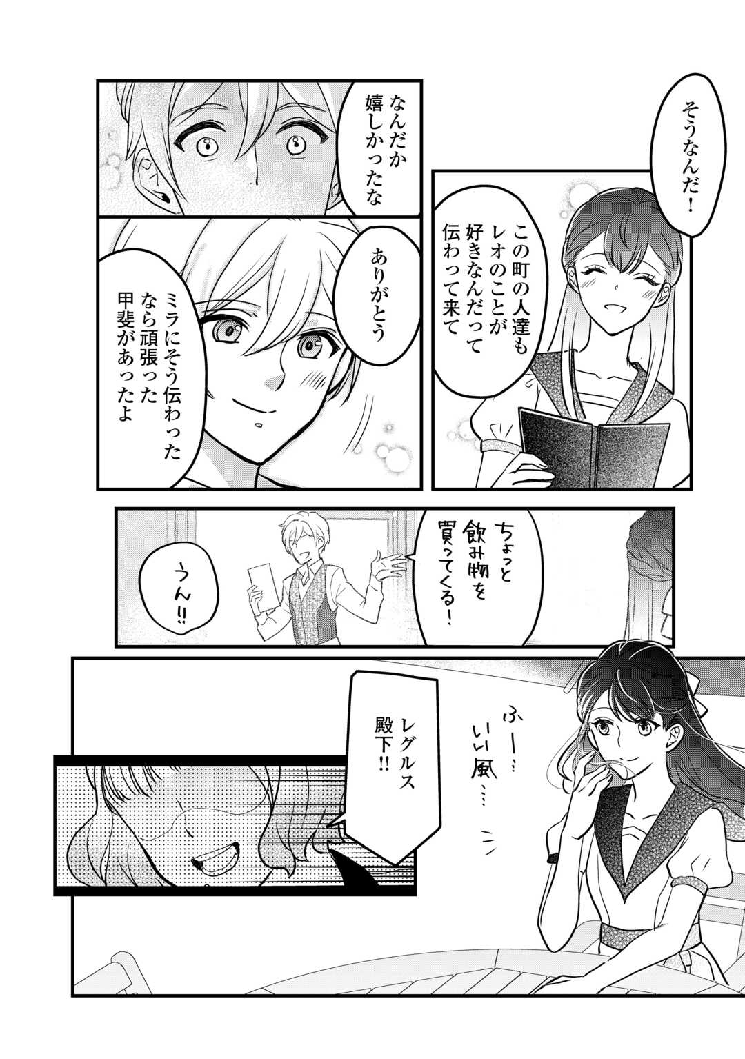 モブなのに巻き込まれています ~王子の胃袋を掴んだらしい~ Chap 17.1 - Next Chap 18.1