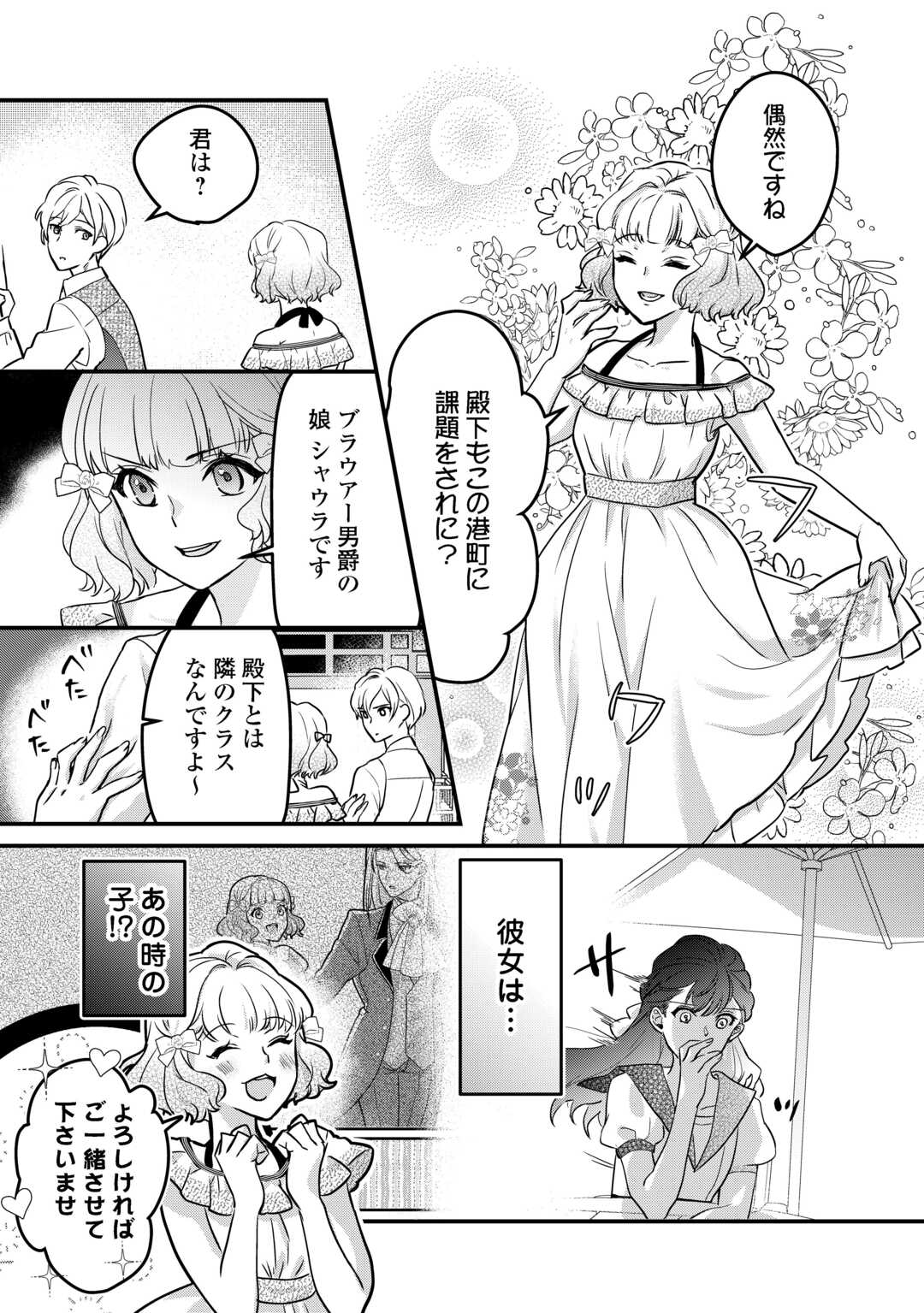 モブなのに巻き込まれています ~王子の胃袋を掴んだらしい~ Chap 17.1 - Next Chap 18.1