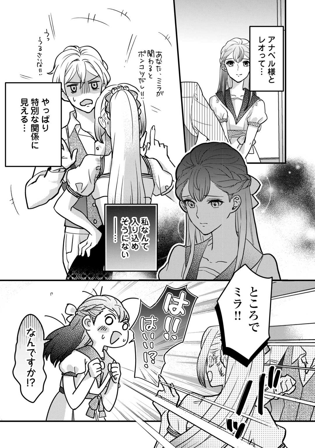 モブなのに巻き込まれています ~王子の胃袋を掴んだらしい~ Chap 17.1 - Next Chap 18.1