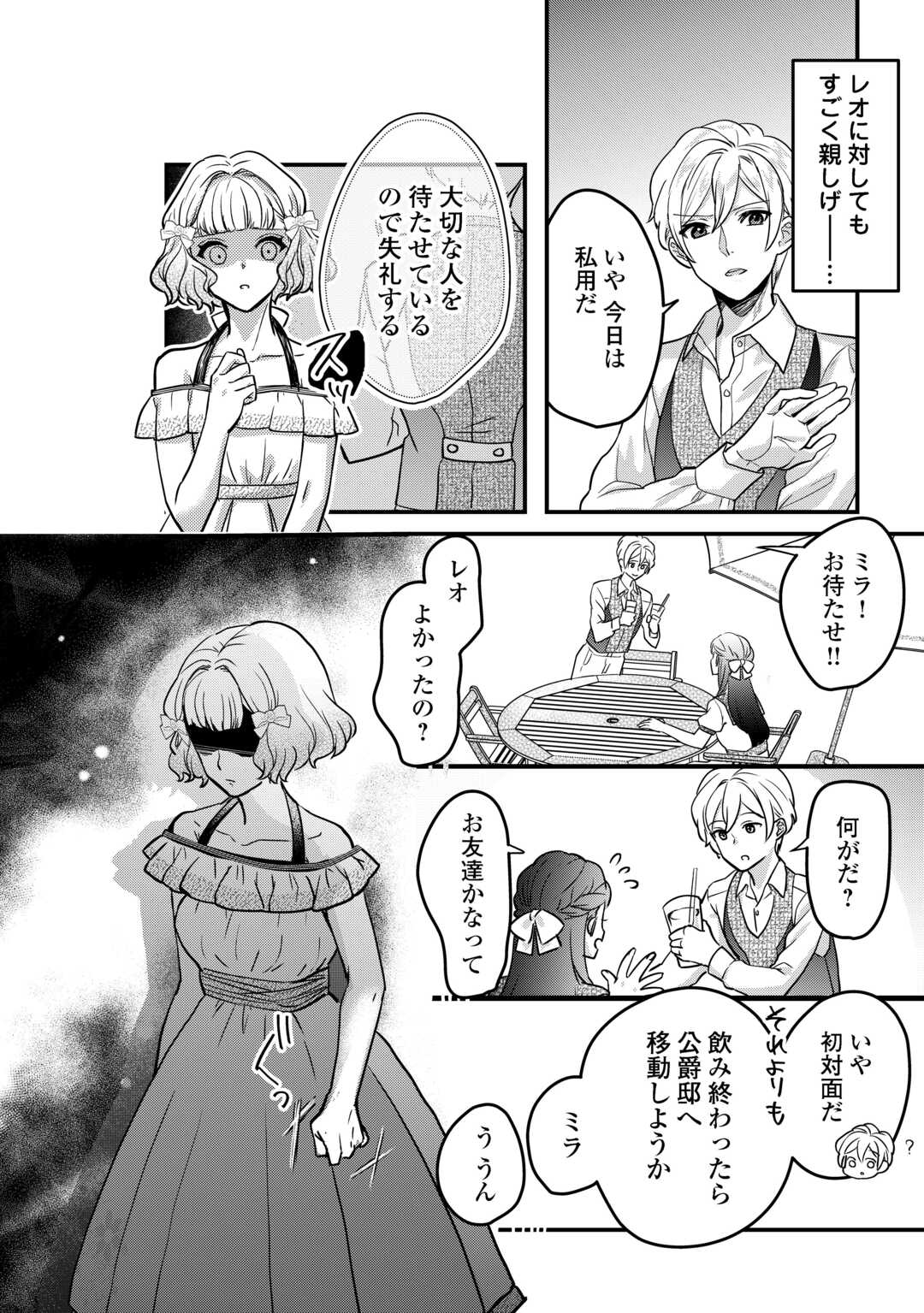 モブなのに巻き込まれています ~王子の胃袋を掴んだらしい~ Chap 17.1 - Next Chap 18.1