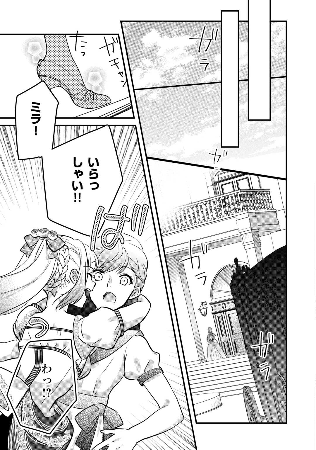 モブなのに巻き込まれています ~王子の胃袋を掴んだらしい~ Chap 17.1 - Next Chap 18.1