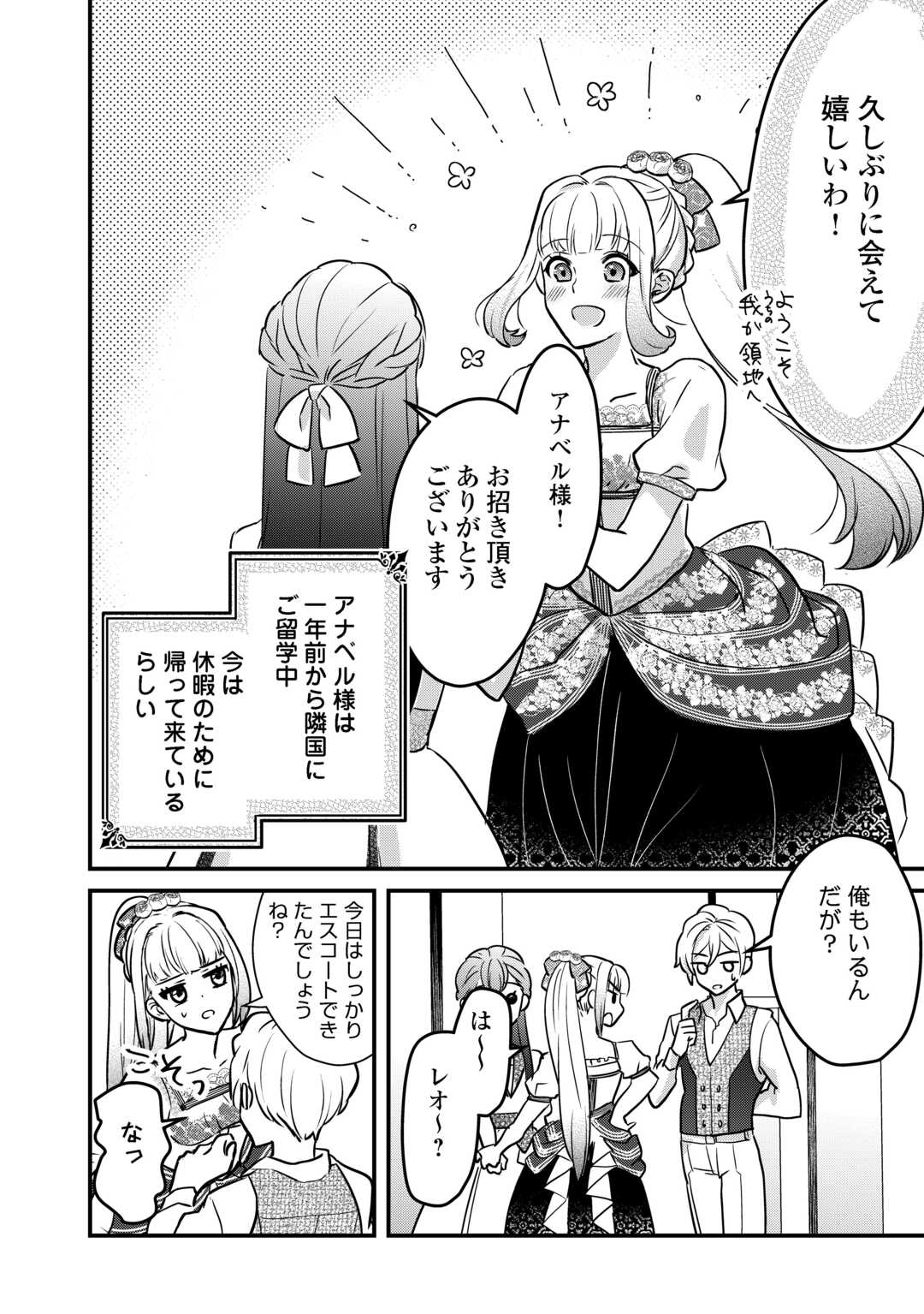 モブなのに巻き込まれています ~王子の胃袋を掴んだらしい~ Chap 17.1 - Next Chap 18.1