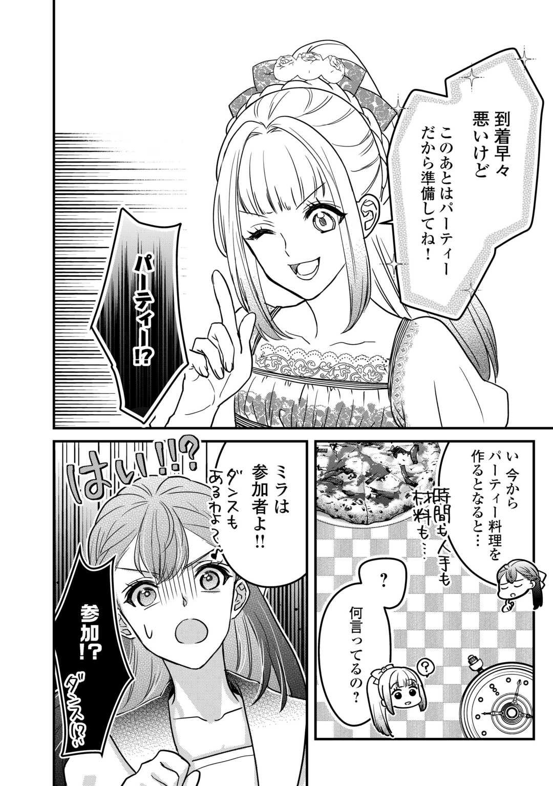 モブなのに巻き込まれています ~王子の胃袋を掴んだらしい~ Chap 17.1 - Next Chap 18.1