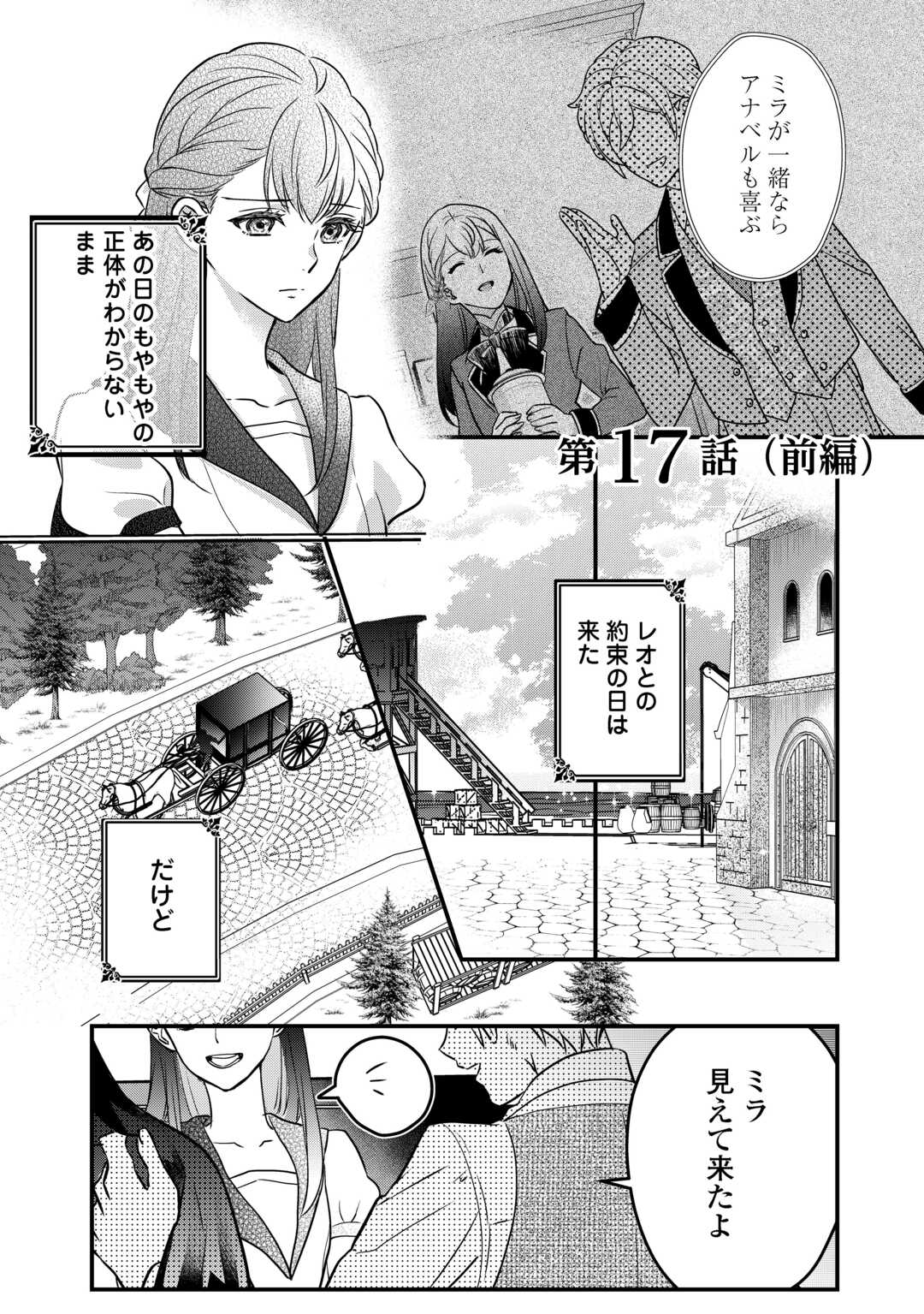 モブなのに巻き込まれています ~王子の胃袋を掴んだらしい~ Chap 17.1 - Next Chap 18.1