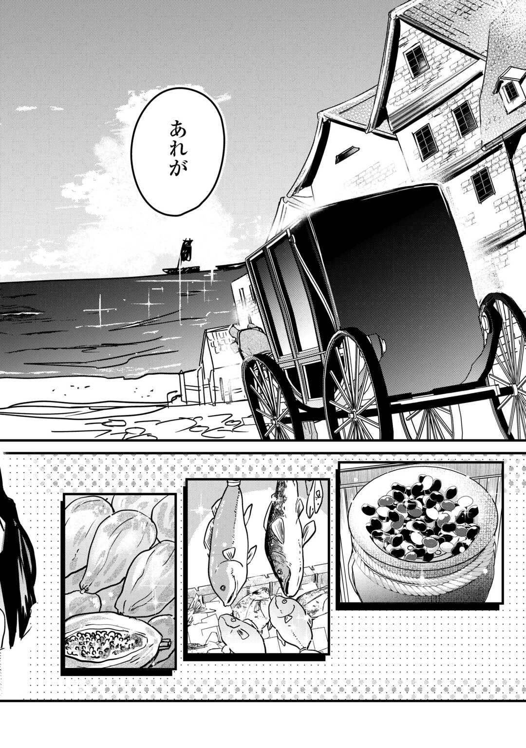 モブなのに巻き込まれています ~王子の胃袋を掴んだらしい~ Chap 17.1 - Next Chap 18.1