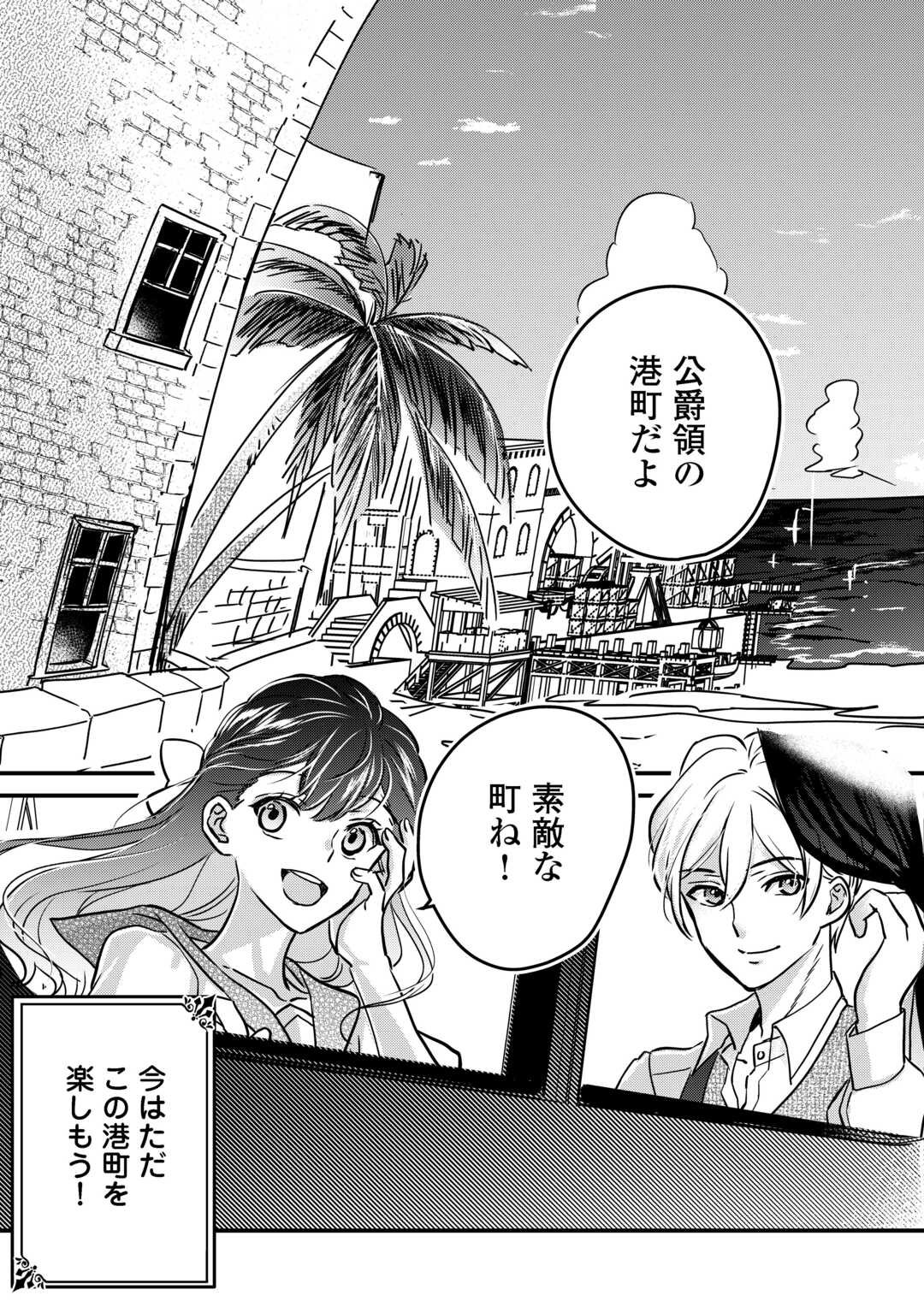 モブなのに巻き込まれています ~王子の胃袋を掴んだらしい~ Chap 17.1 - Next Chap 18.1