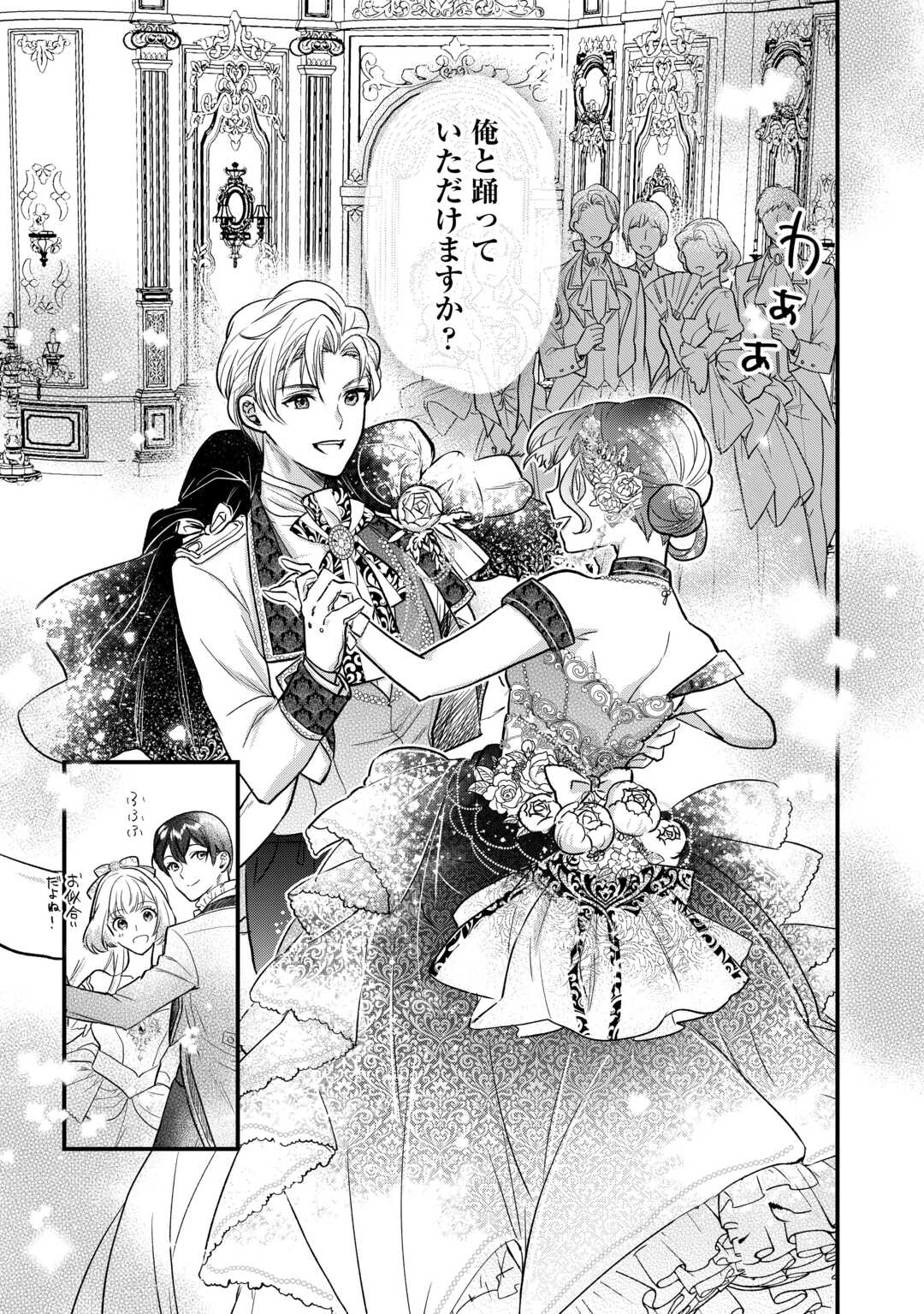 モブなのに巻き込まれています ~王子の胃袋を掴んだらしい~ Chap 17.2 - Next Chap 18.2