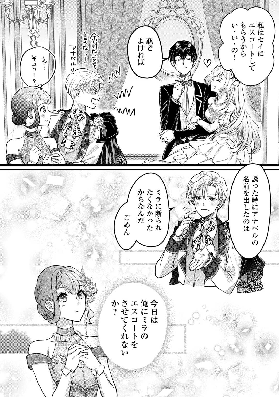 モブなのに巻き込まれています ~王子の胃袋を掴んだらしい~ Chap 17.2 - Next Chap 18.2