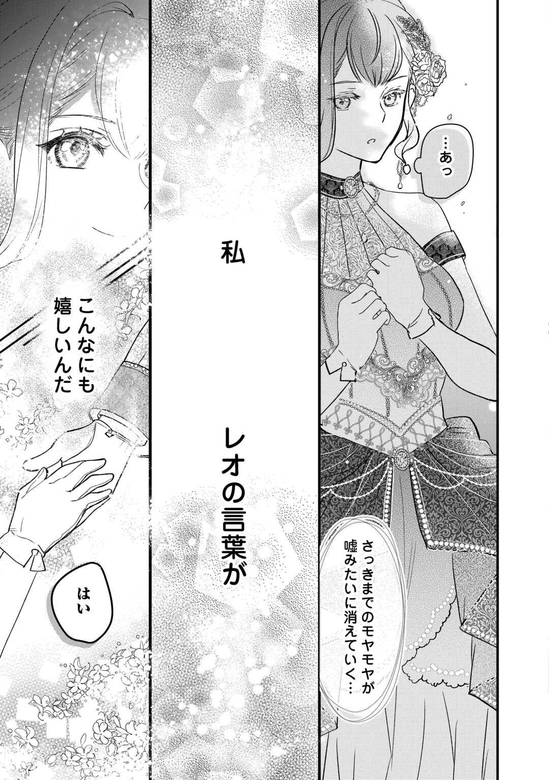 モブなのに巻き込まれています ~王子の胃袋を掴んだらしい~ Chap 17.2 - Next Chap 18.2