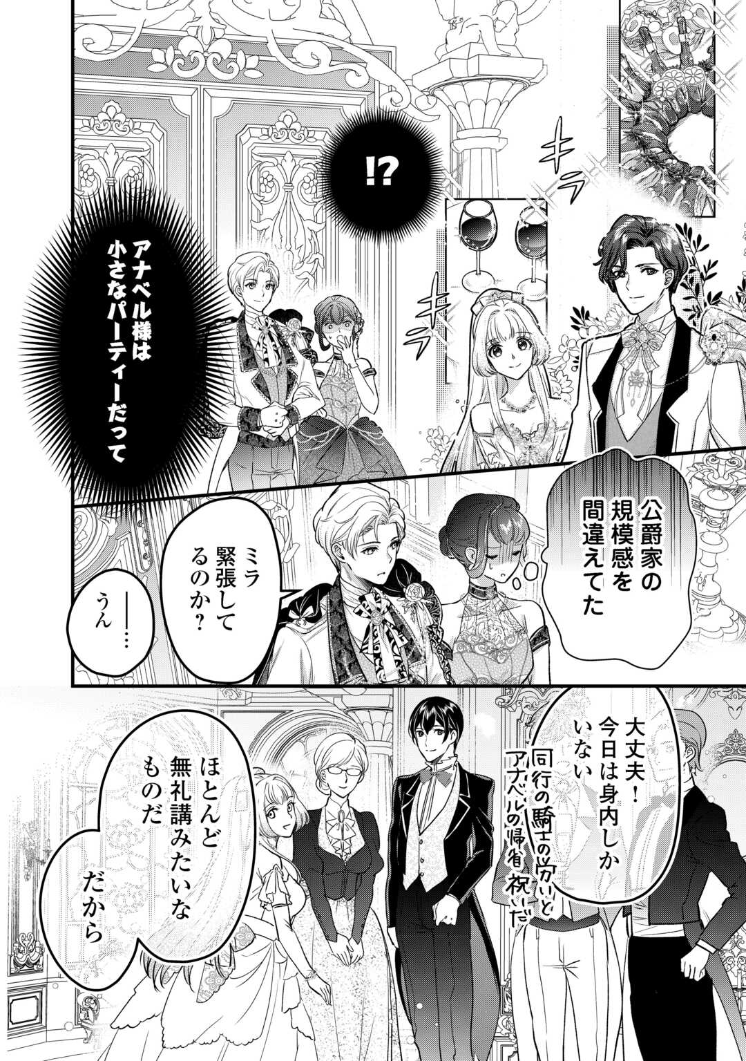 モブなのに巻き込まれています ~王子の胃袋を掴んだらしい~ Chap 17.2 - Next Chap 18.2