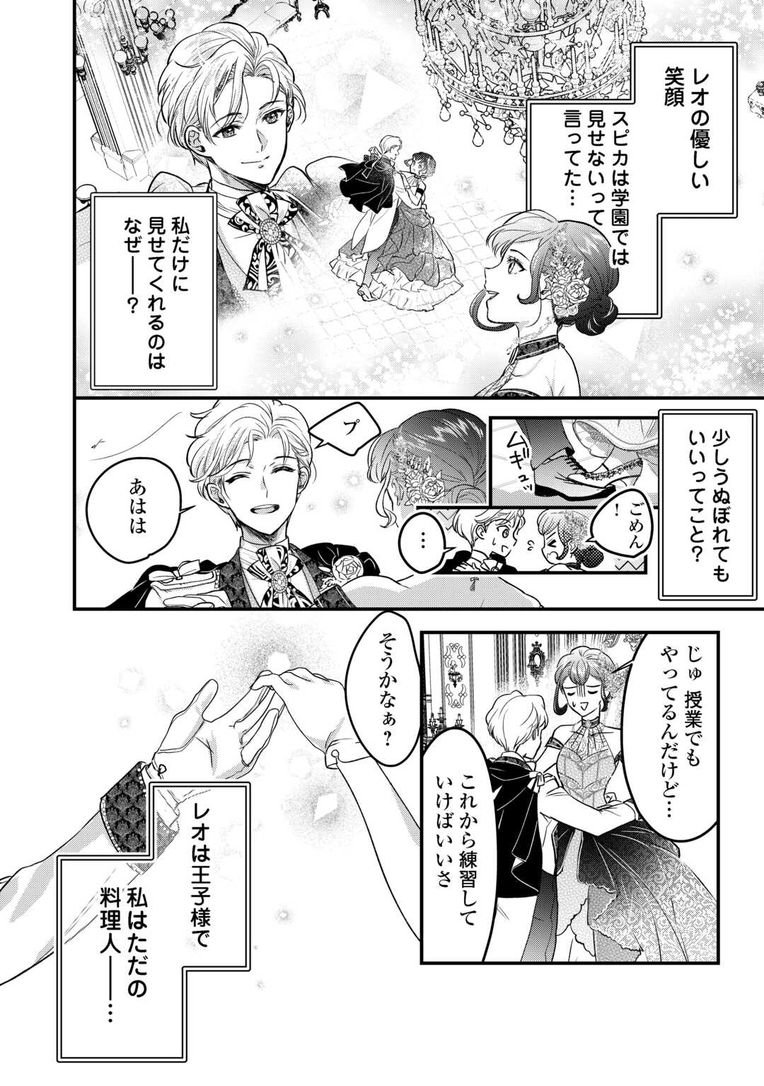モブなのに巻き込まれています ~王子の胃袋を掴んだらしい~ Chap 17.2 - Next Chap 18.2
