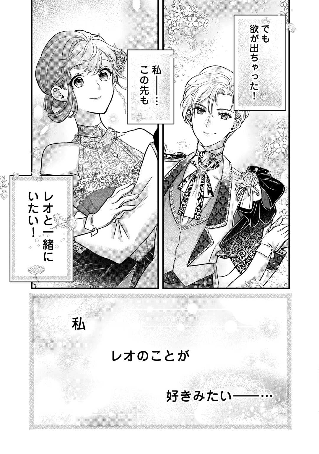 モブなのに巻き込まれています ~王子の胃袋を掴んだらしい~ Chap 17.2 - Next Chap 18.2