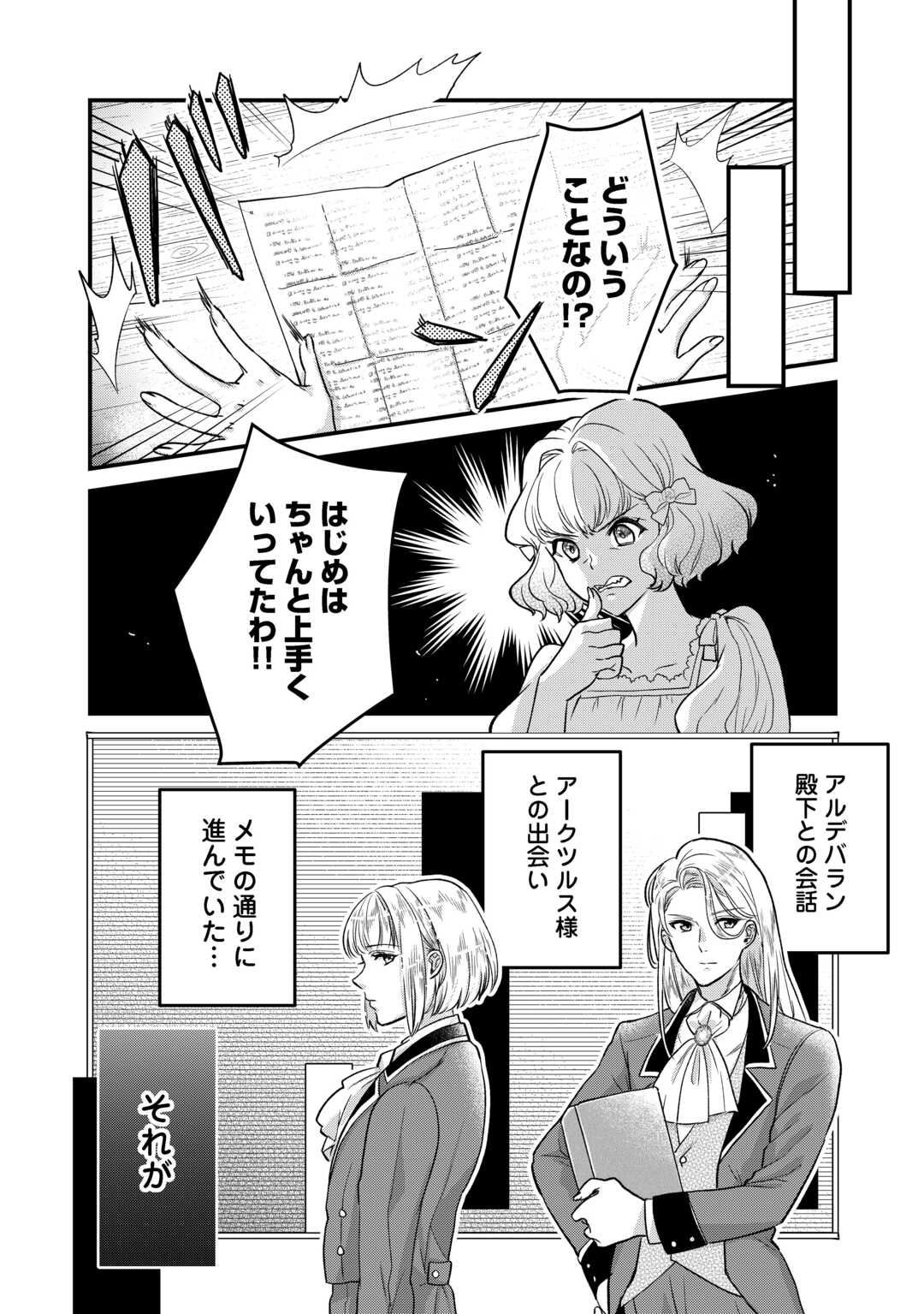 モブなのに巻き込まれています ~王子の胃袋を掴んだらしい~ Chap 17.2 - Next Chap 18.2