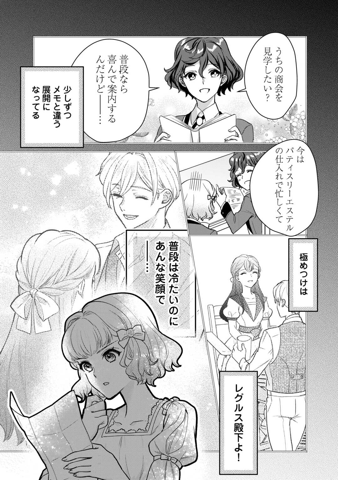モブなのに巻き込まれています ~王子の胃袋を掴んだらしい~ Chap 17.2 - Next Chap 18.2