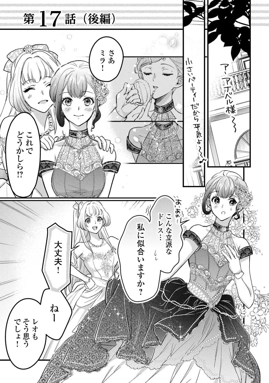 モブなのに巻き込まれています ~王子の胃袋を掴んだらしい~ Chap 17.2 - Next Chap 18.2