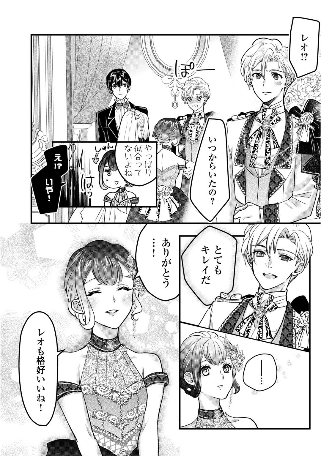 モブなのに巻き込まれています ~王子の胃袋を掴んだらしい~ Chap 17.2 - Next Chap 18.2