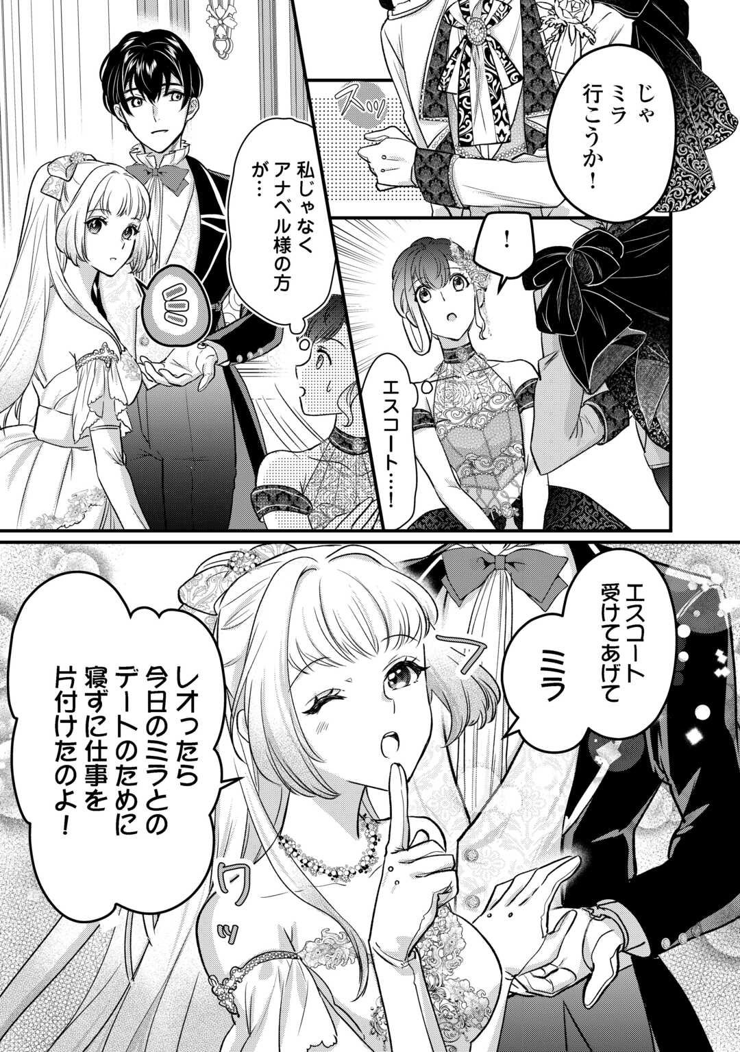モブなのに巻き込まれています ~王子の胃袋を掴んだらしい~ Chap 17.2 - Next Chap 18.2