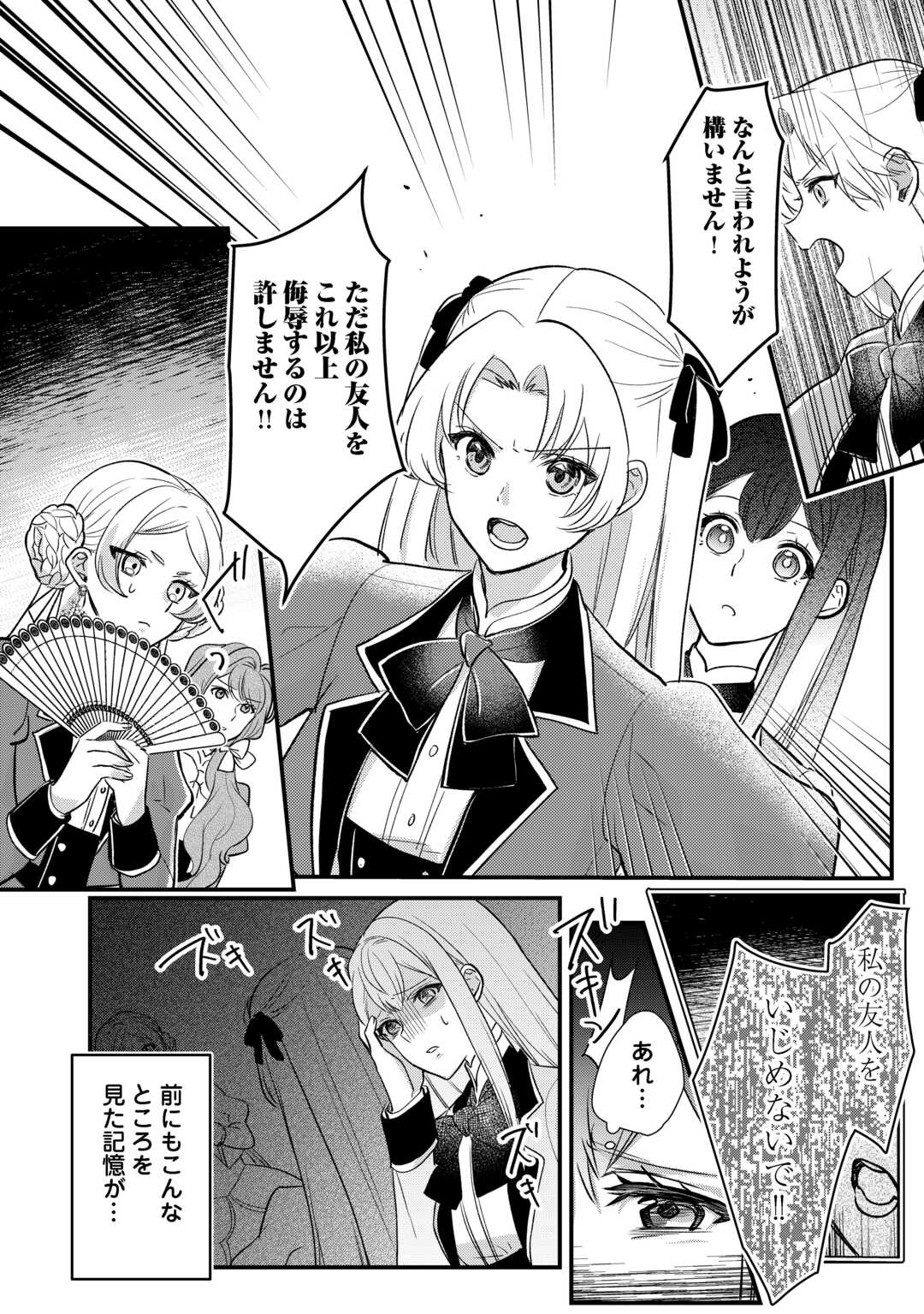 モブなのに巻き込まれています ~王子の胃袋を掴んだらしい~ Chap 18 - Next Chap 19