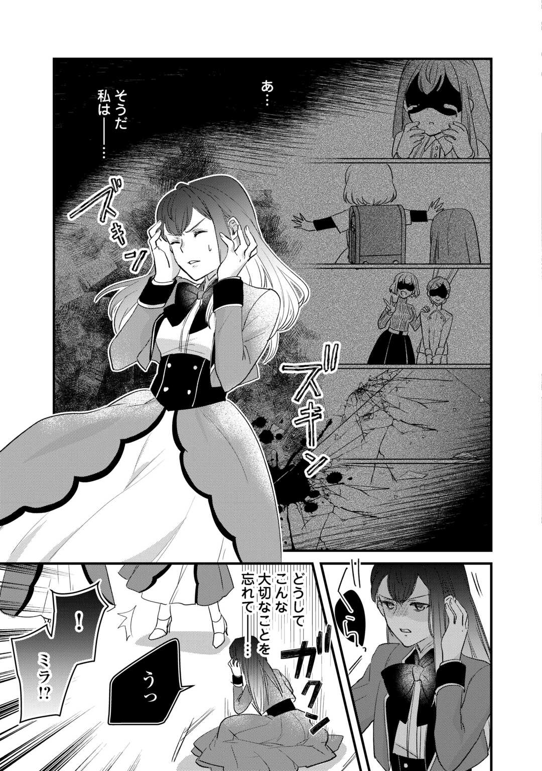 モブなのに巻き込まれています ~王子の胃袋を掴んだらしい~ Chap 18 - Next Chap 19
