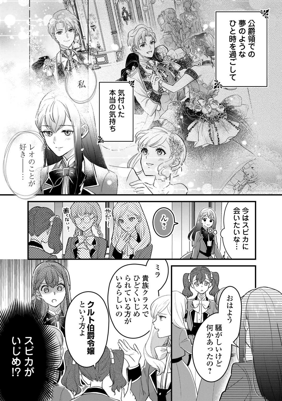 モブなのに巻き込まれています ~王子の胃袋を掴んだらしい~ Chap 18 - Next Chap 19