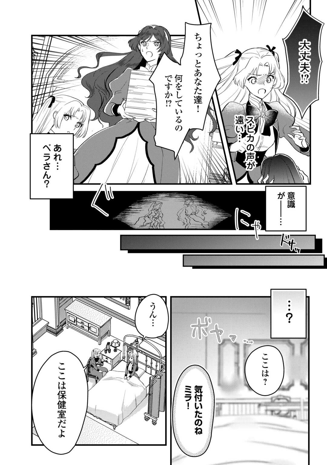 モブなのに巻き込まれています ~王子の胃袋を掴んだらしい~ Chap 18 - Next Chap 19