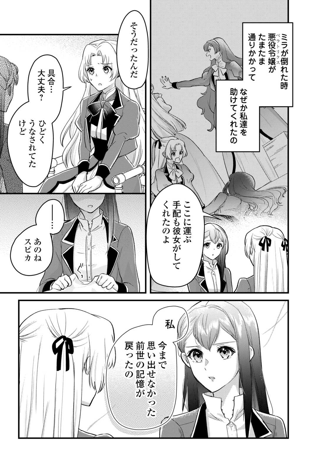 モブなのに巻き込まれています ~王子の胃袋を掴んだらしい~ Chap 18 - Next Chap 19