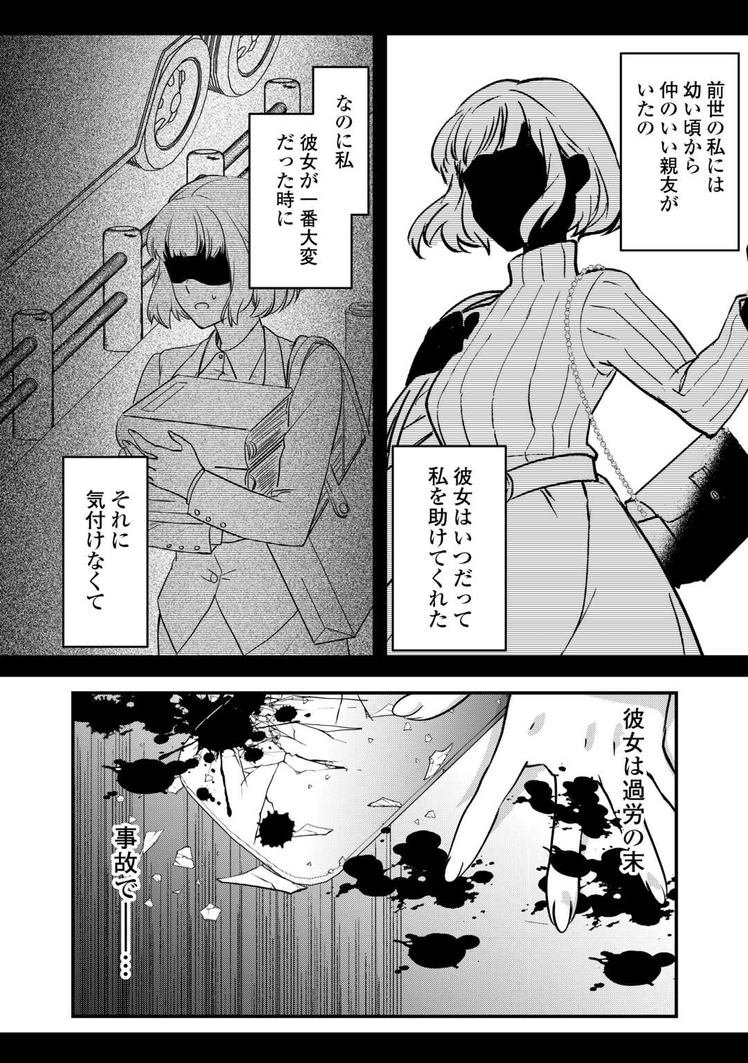 モブなのに巻き込まれています ~王子の胃袋を掴んだらしい~ Chap 18 - Next Chap 19