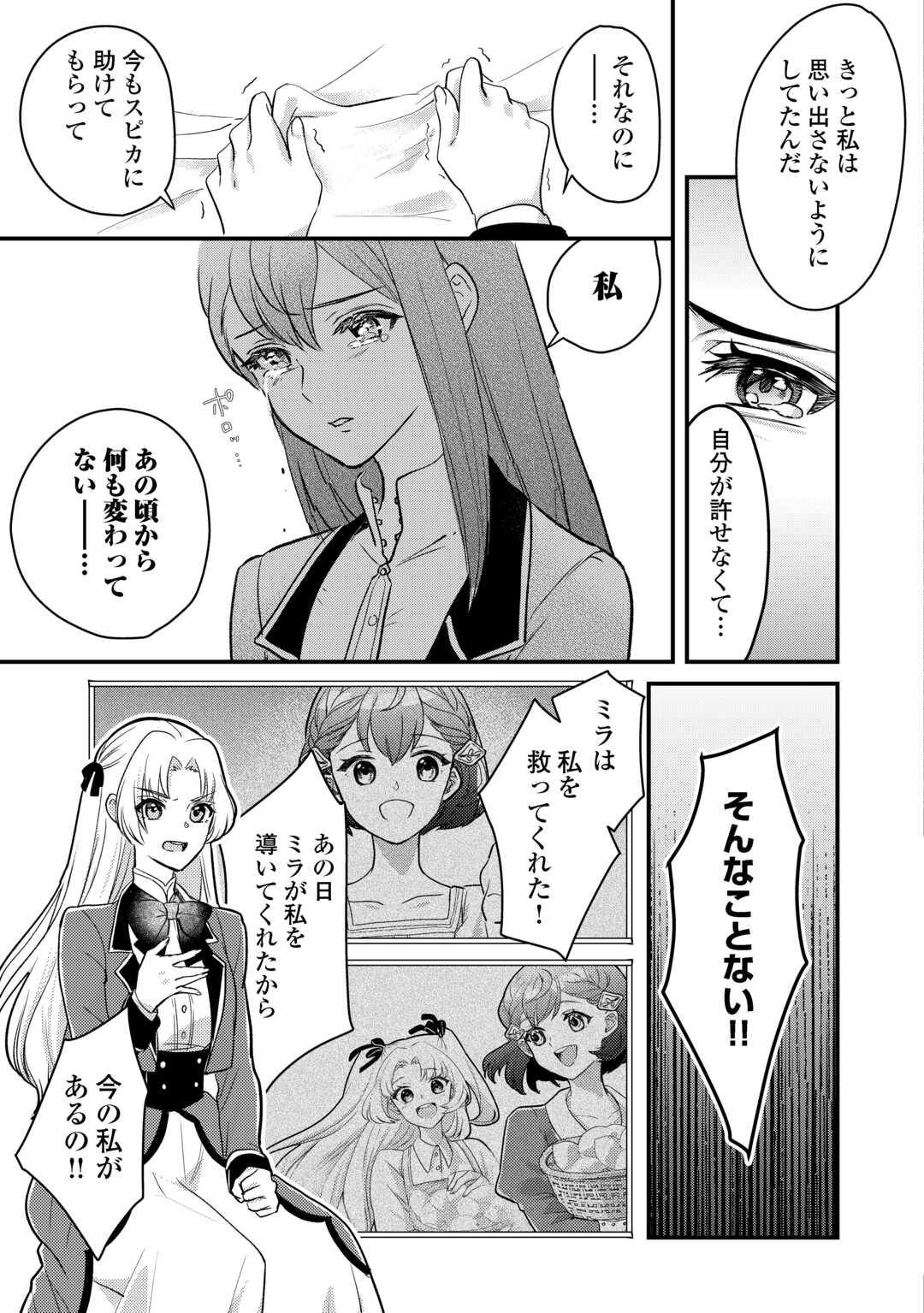 モブなのに巻き込まれています ~王子の胃袋を掴んだらしい~ Chap 18 - Next Chap 19