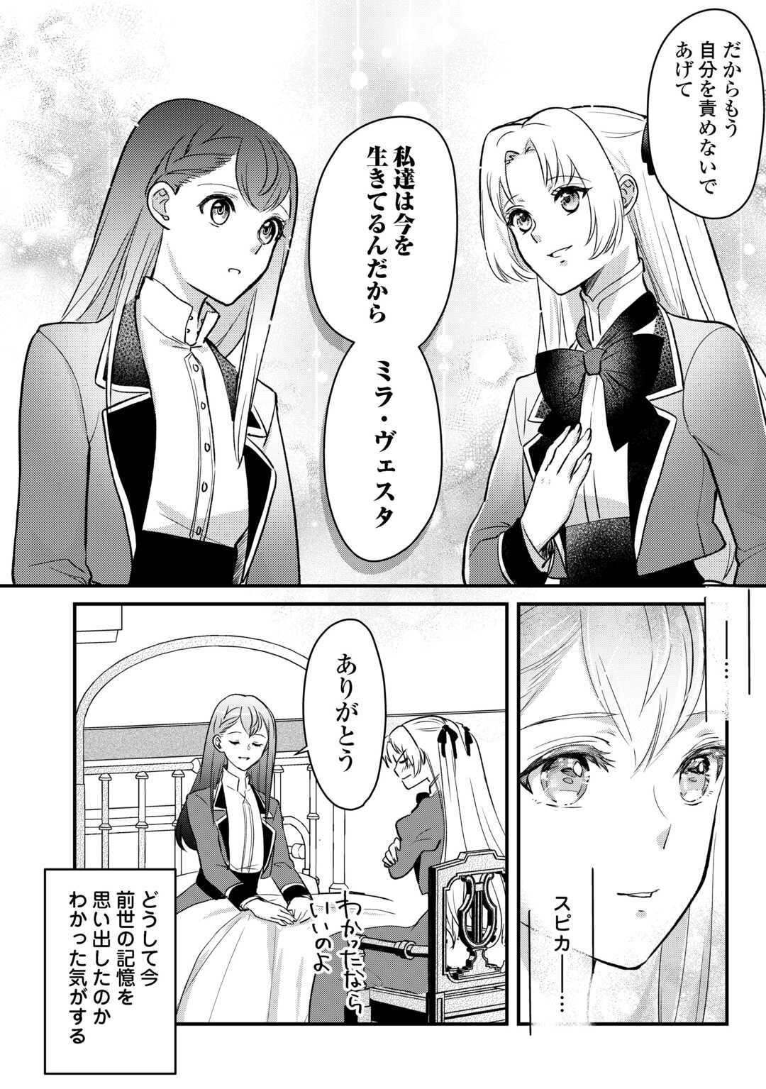 モブなのに巻き込まれています ~王子の胃袋を掴んだらしい~ Chap 18 - Next Chap 19